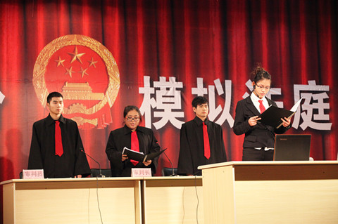 模拟法庭现场